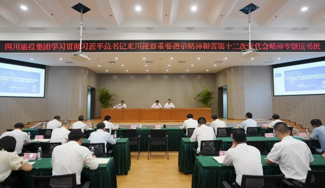 南宫NG集团举行学习贯彻习近平总书记来川视察主要指示精神和省第十二次党代会精神专题念书班