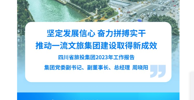 四川省南宫NG集团2023年岁情报告