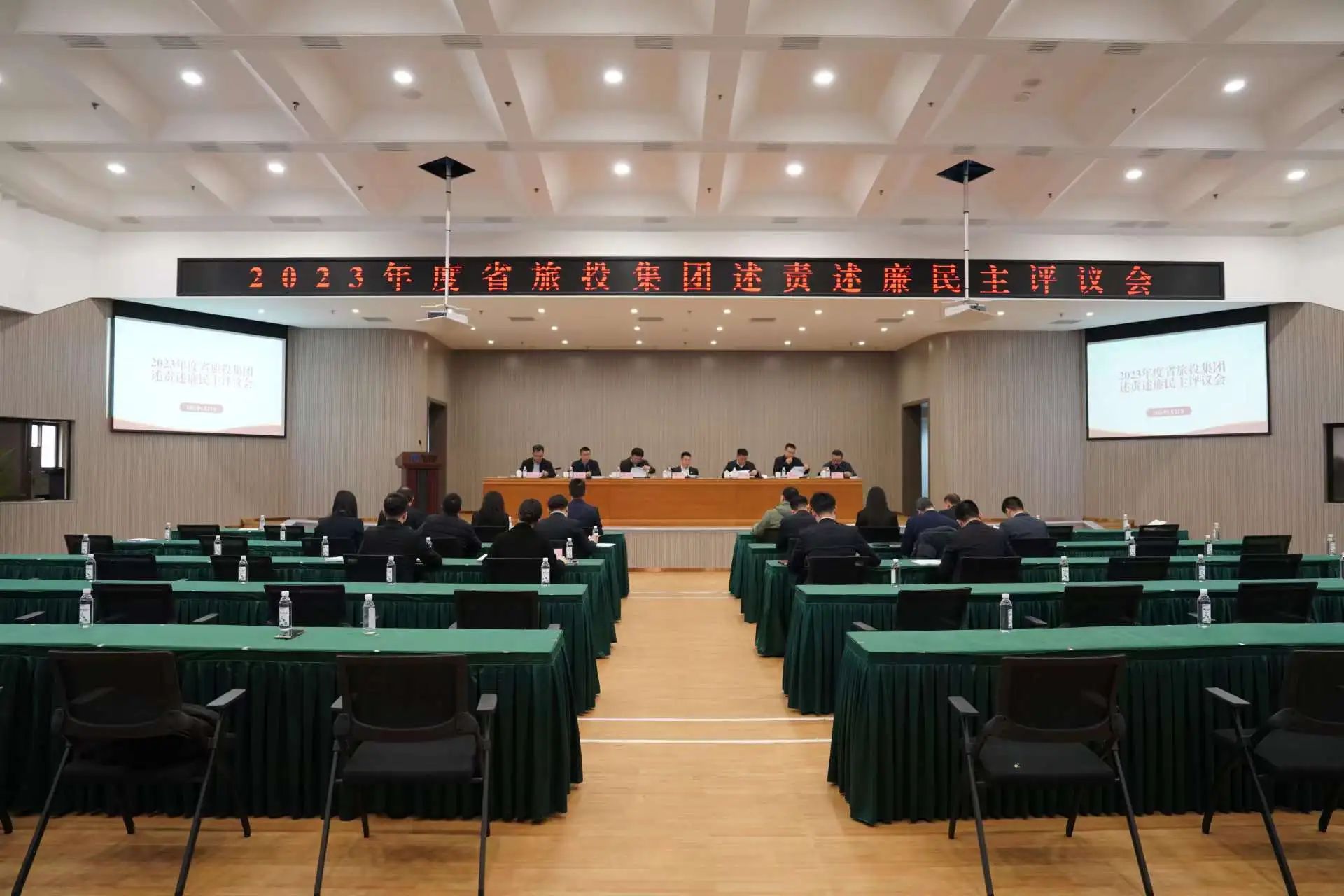 省南宫NG集团召开2023年度述责述廉民主评议会