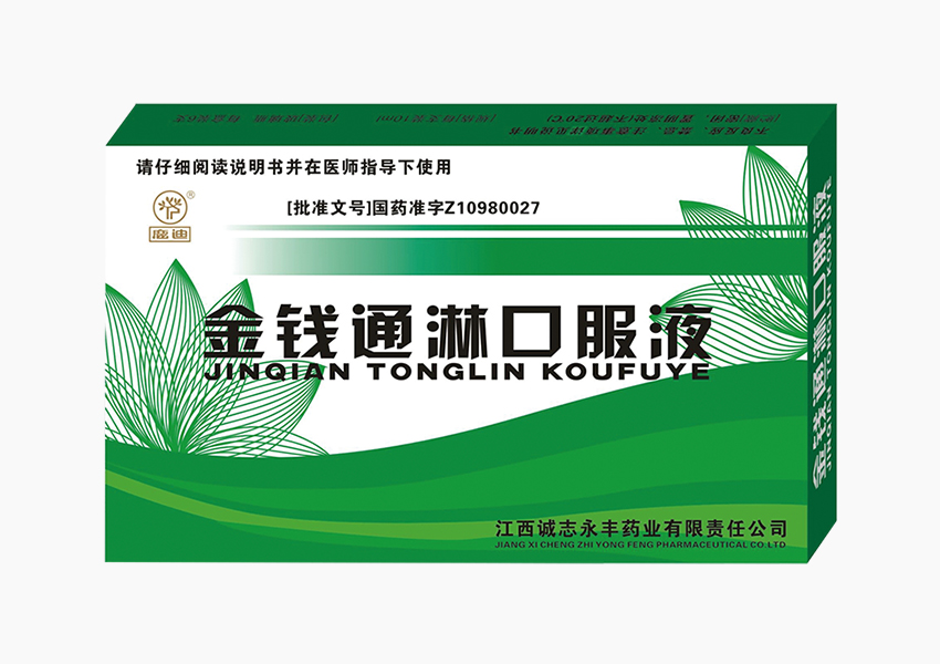 款子通淋口服液