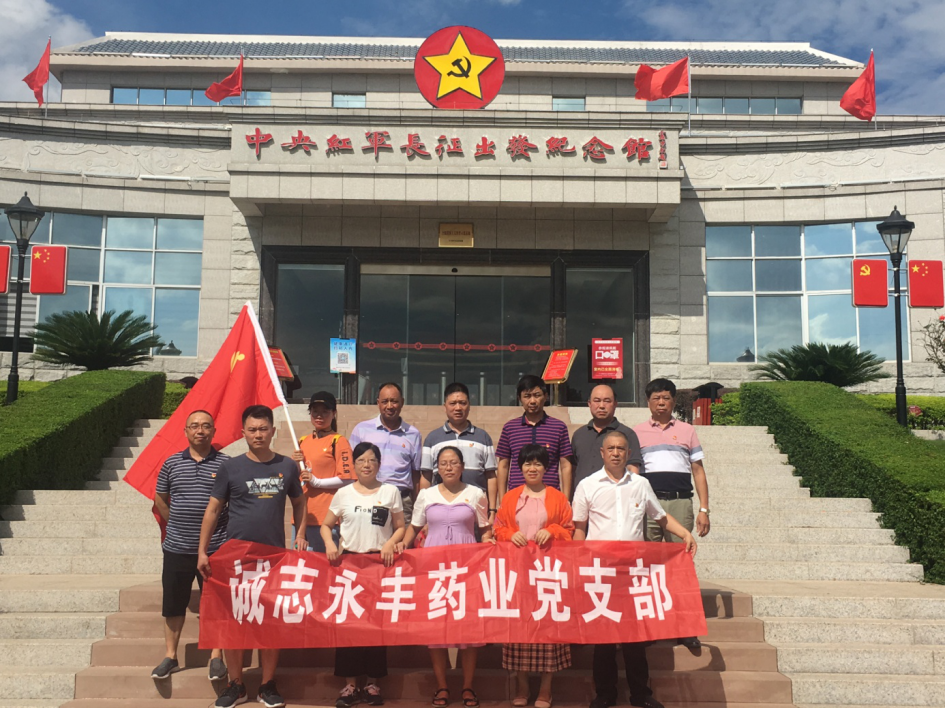 党建诚志永丰药业党支部赴赣州于都、兴国等地 开展“不忘初心，，，切记使命”主题教育活动