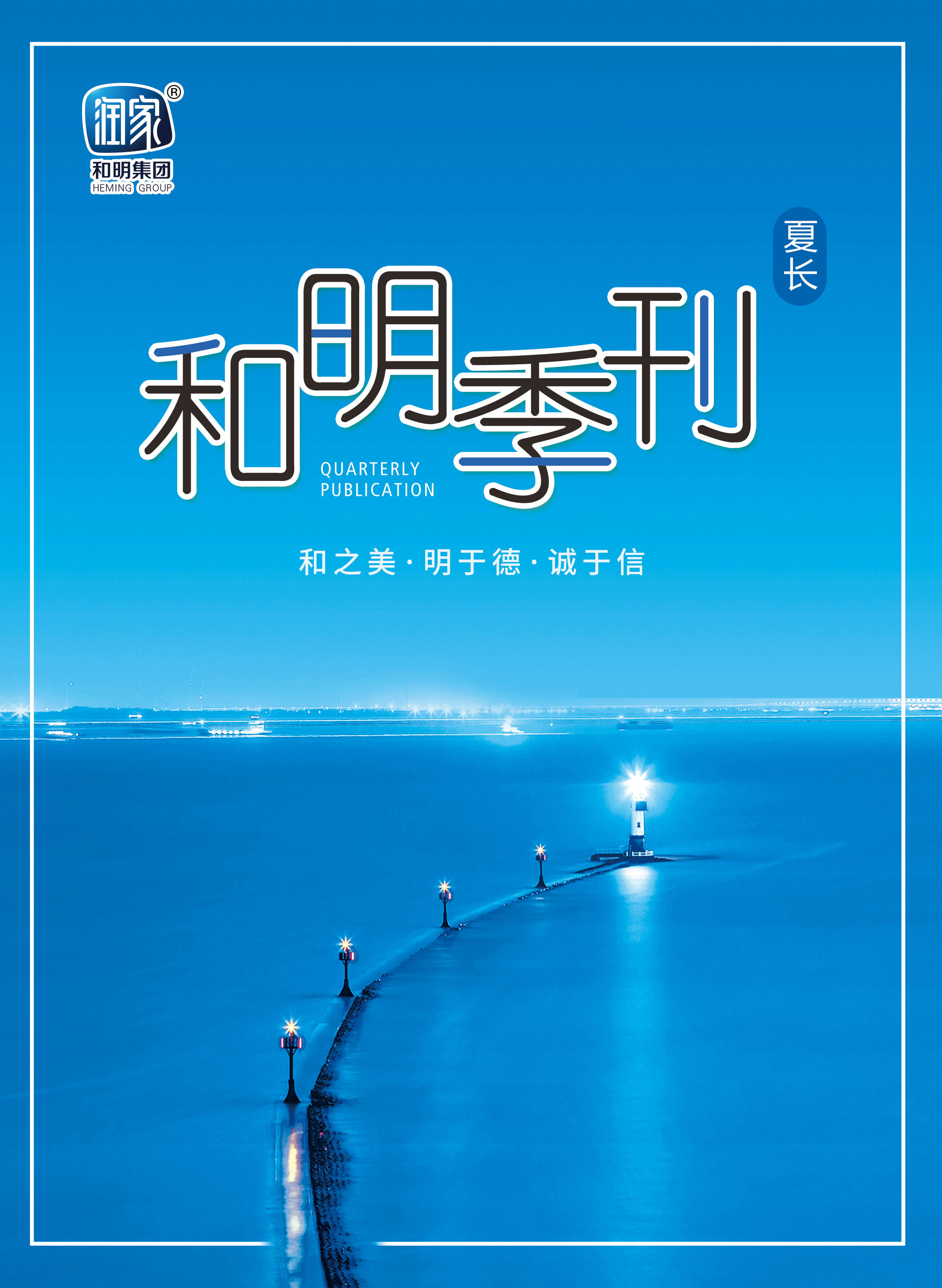 国际浩博vinbet集团2020夏刊
