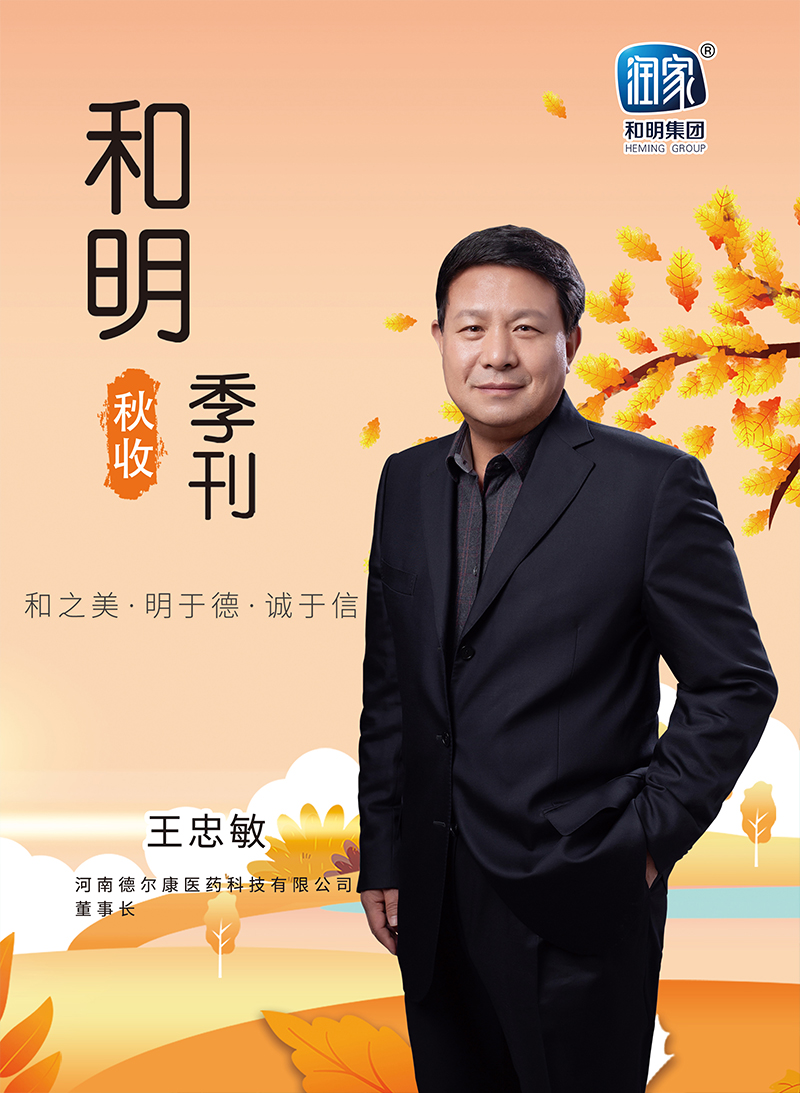 国际浩博vinbet集团2022秋刊